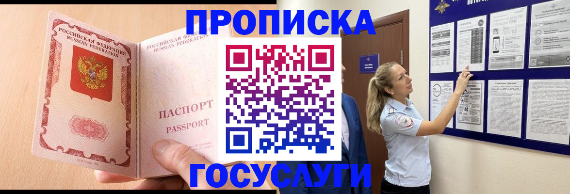 прописка для работы в Георгиевске